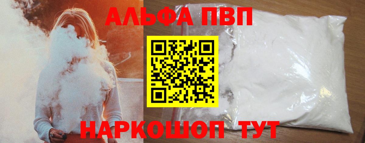 Alfa_PVP Соль  Вход с VPN  APVP кристаллы  Alfa_PVP  Павловский Посад  A PVP Crystall 