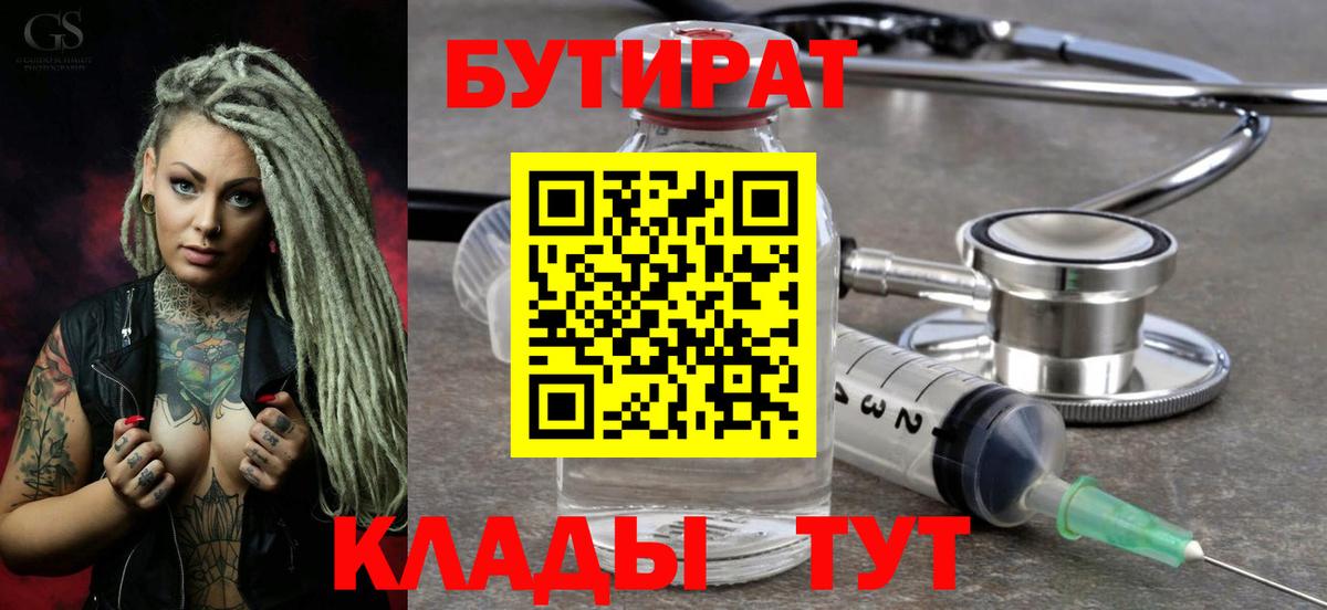 БУТИРАТ 1.4BDO  Вход с VPN  Бутират  Павловский Посад 