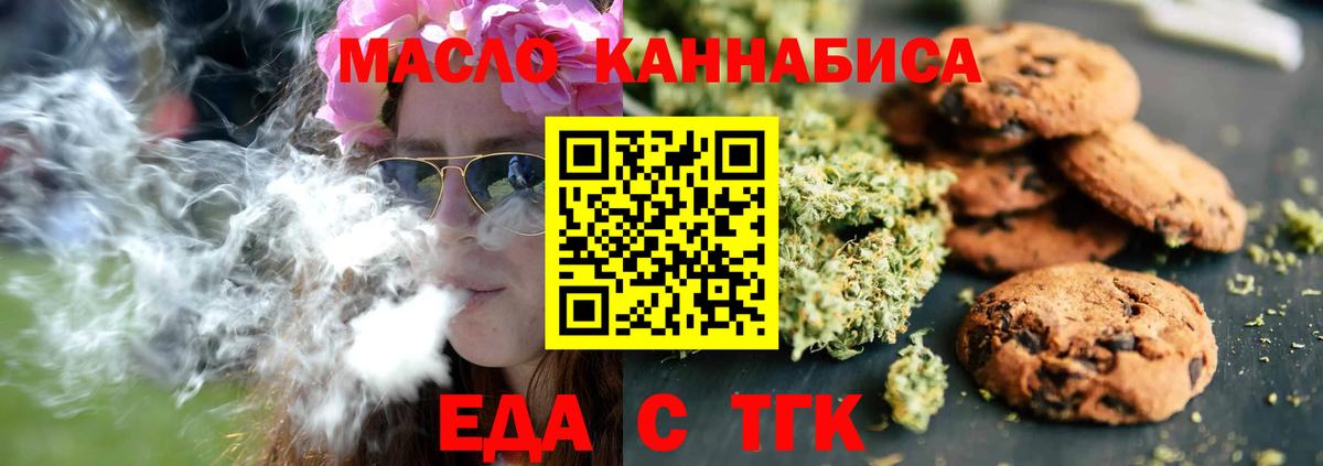 Павловский Посад  Печенье с ТГК марихуана  Вход с VPN 