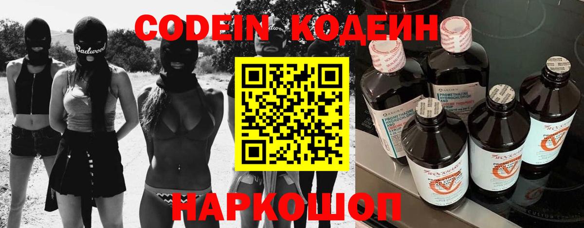 Кодеиновый сироп Lean напиток Lean (лин)  Вход с VPN  Павловский Посад  Кодеиновый сироп Lean Purple Drank 