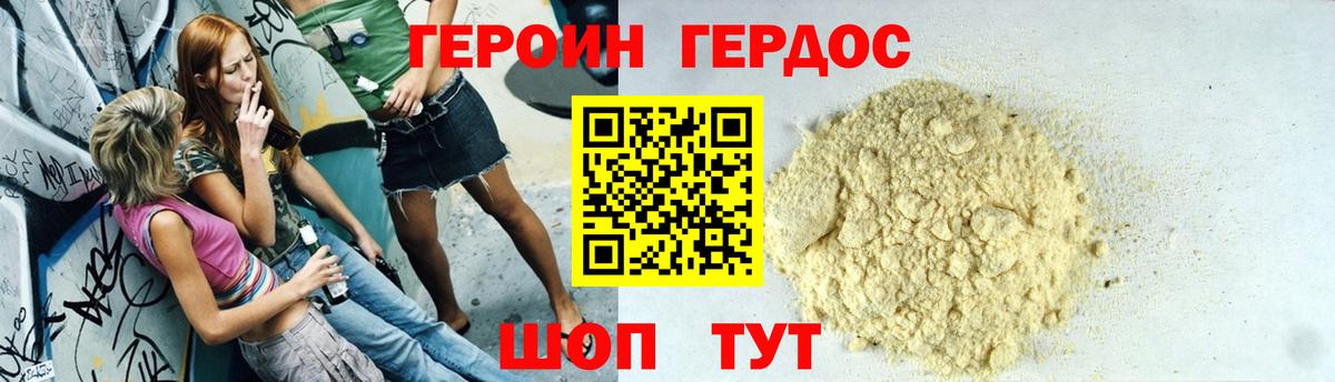 Героин хмурый Павловский Посад