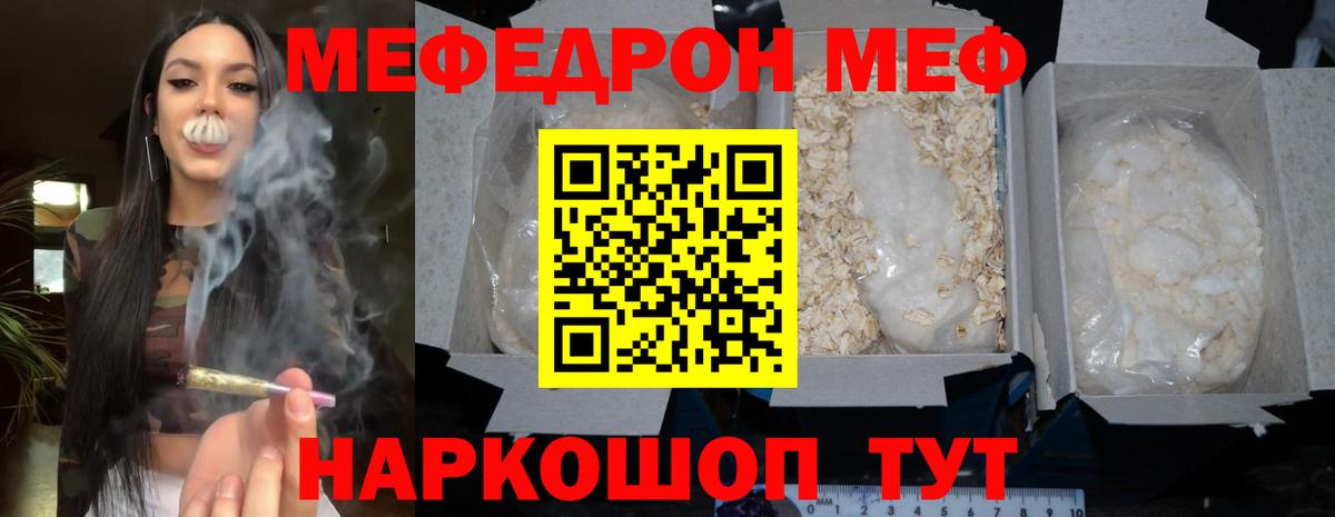 Мефедрон кристаллы Павловский Посад