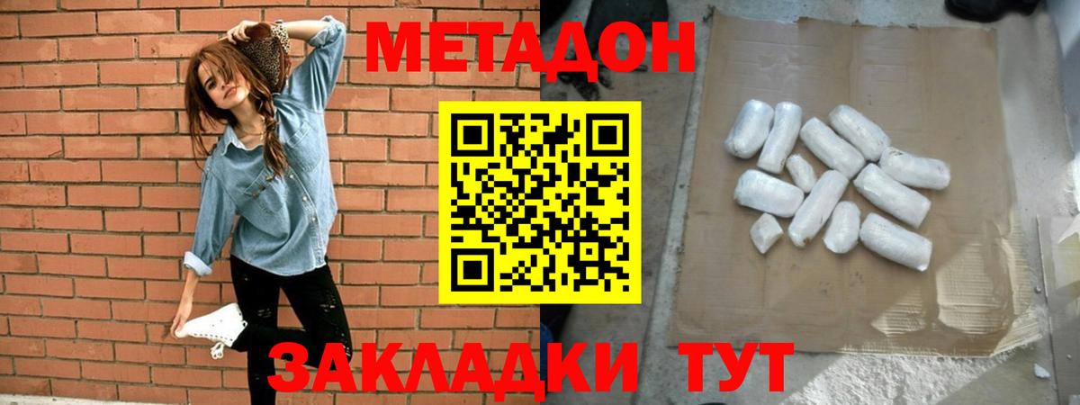 МЕТАДОН кристалл  МЕТАДОН кристалл  Павловский Посад  Вход с VPN 