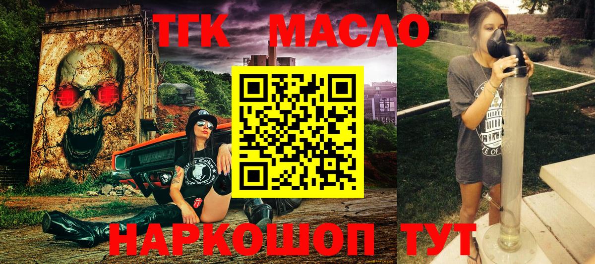 ТГК THC oil  Вход с VPN  Павловский Посад  ТГК жижа 